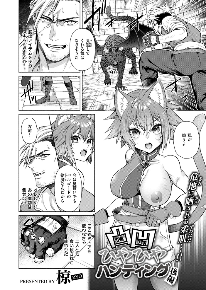 【エロ漫画】 凸凹ひやひやハンティング後編 椋 サンプル画像