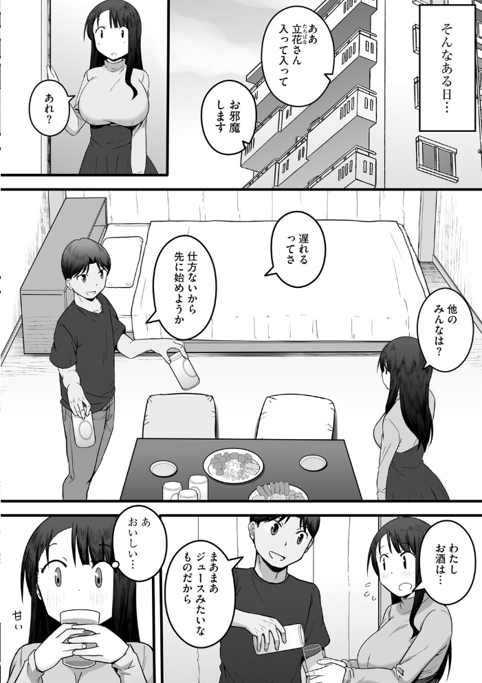 【エロ漫画】 新妻のアヤマチ 〜夫に言えない淫らな裏日常〜【第4話】 片塚工司 サンプル画像