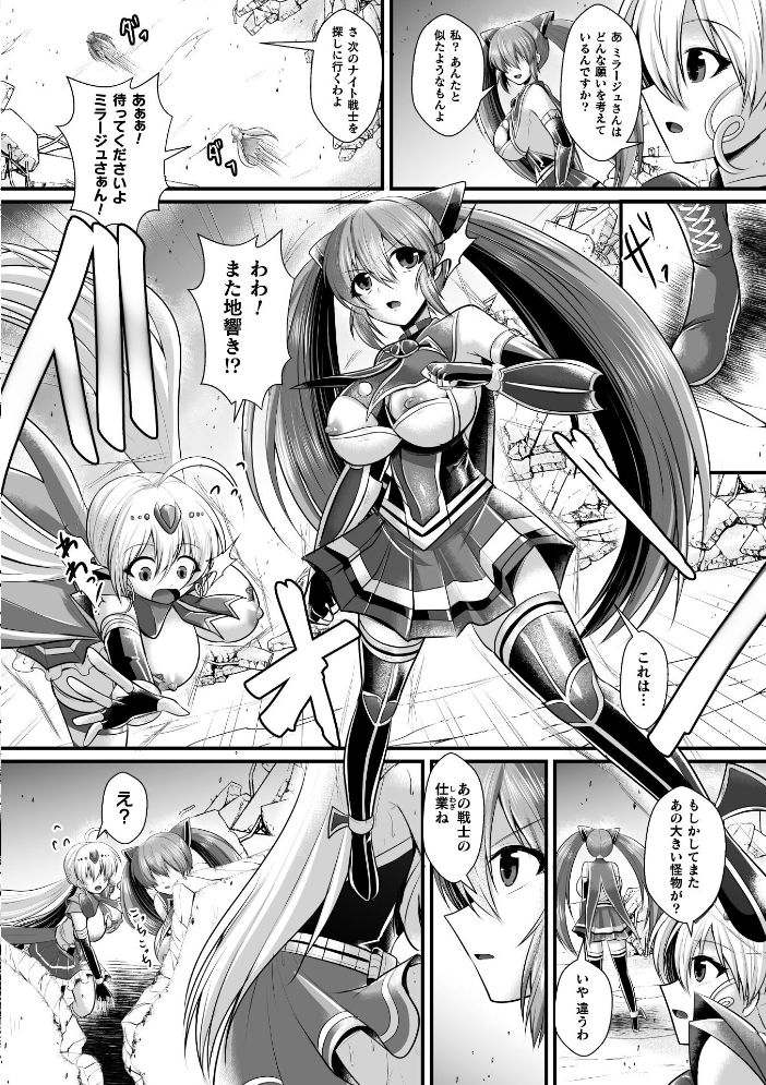 【エロ漫画】 夜の女閃光闘士ナイト・エクレール 〜ふたなりオールナイトバトル!!〜 第3話 セレス龍 サンプル画像