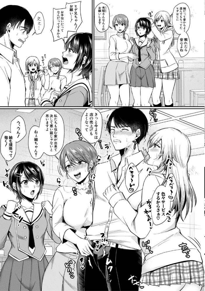 【エロ漫画】 ドスケベ三姉妹のすぐヤれる店【電子版特典付き】 越川リューカ サンプル画像