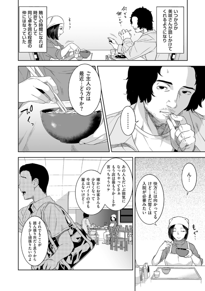 【エロ漫画】 憩いのヒト  んめ サンプル画像