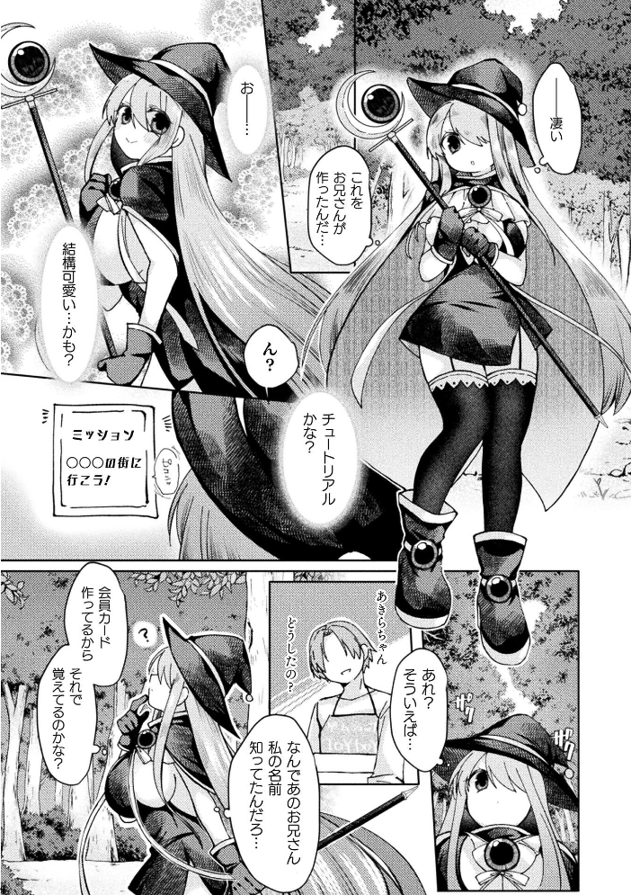 【エロ漫画】 あきらちゃんのはじめてのアルバイト【単話】 みみっく サンプル画像