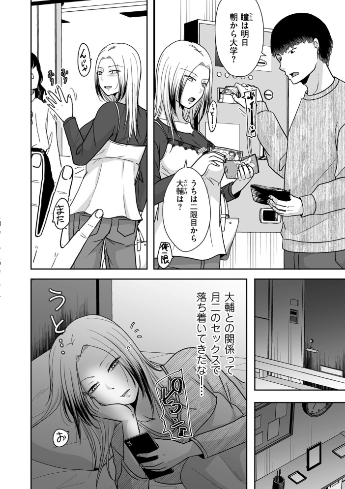 【エロ漫画】 よくある終わり方  黒金さつき サンプル画像