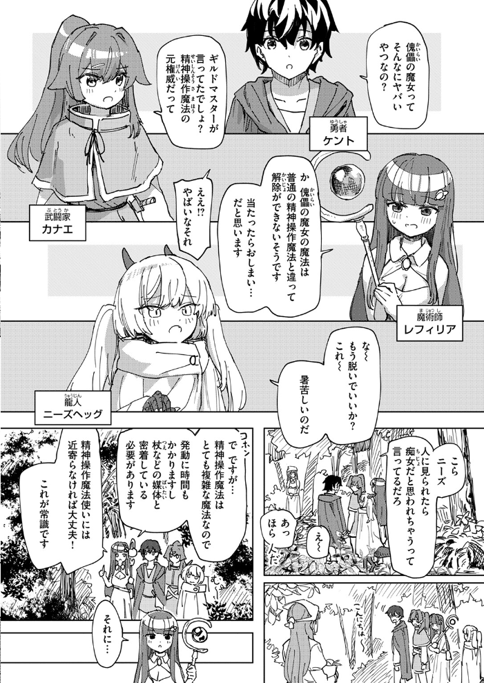 【エロ漫画】 傀儡の魔女#2 角煮煮 サンプル画像