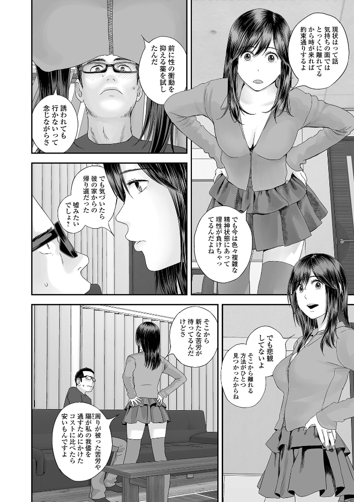【エロ漫画】 双子愛のヒロインを寝取って身も心も俺のものにする計画 第16話 吉田鳶牡 一水社編集部 サンプル画像