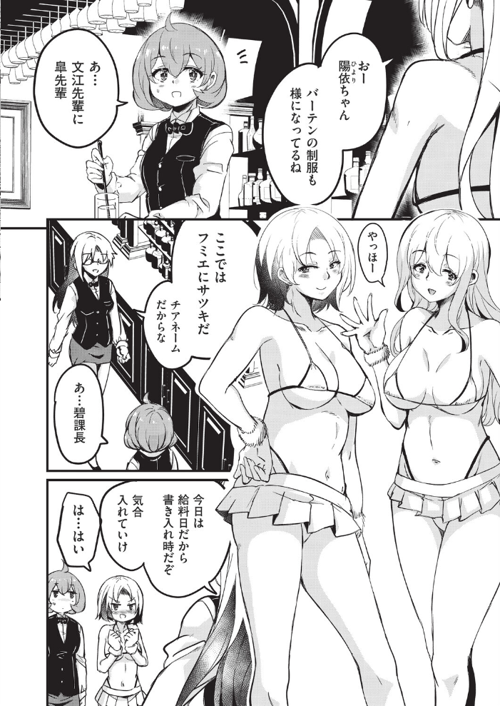 【エロ漫画】 はけませっ！エッチアガール・極 2話  なるさわ景 サンプル画像