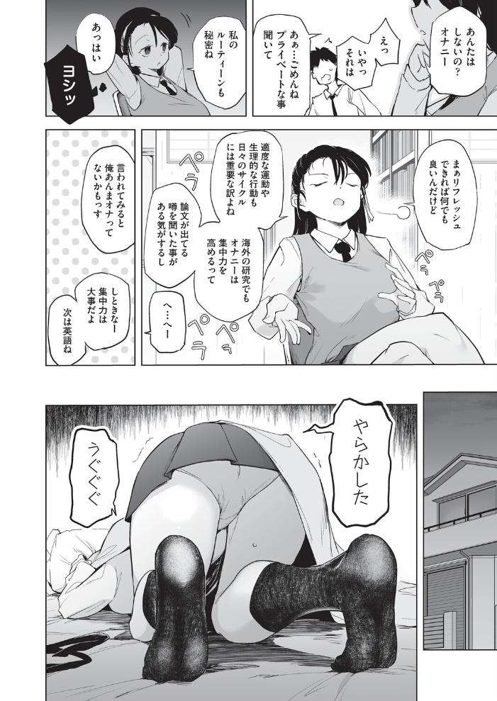 【エロ漫画】 オナニーは見つかっちゃダメ しじょっこ サンプル画像