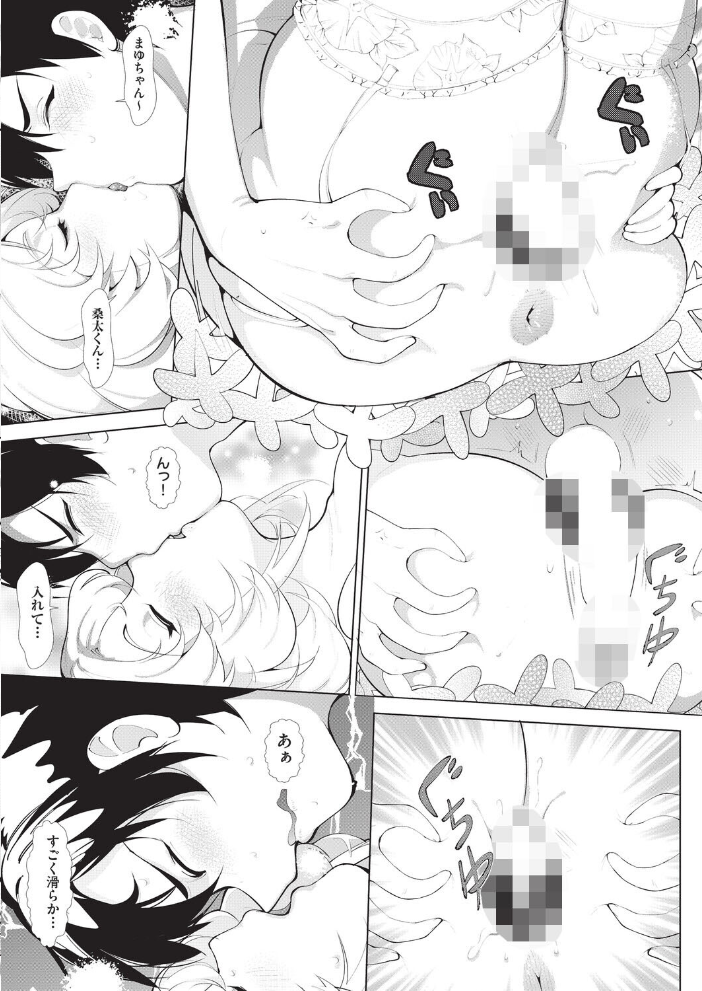 【エロ漫画】 まるのみのまゆちゃん 萌尽 サンプル画像
