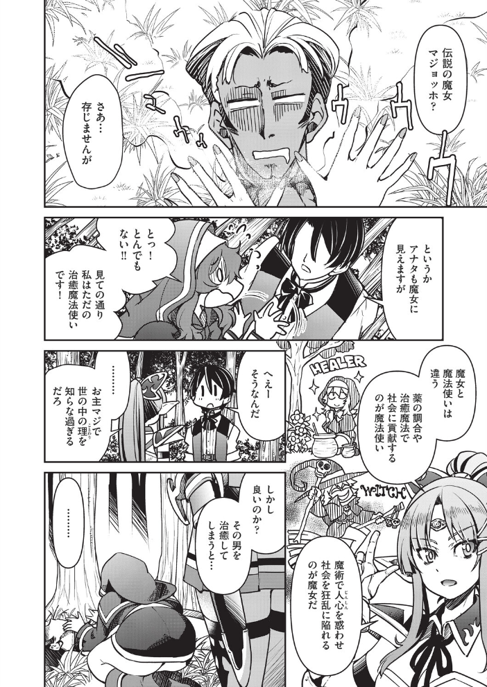 【エロ漫画】 異世界転生した俺、チートスキルのおかげで伝説の縄師になりました LEVEL:4  井上よしひさ サンプル画像