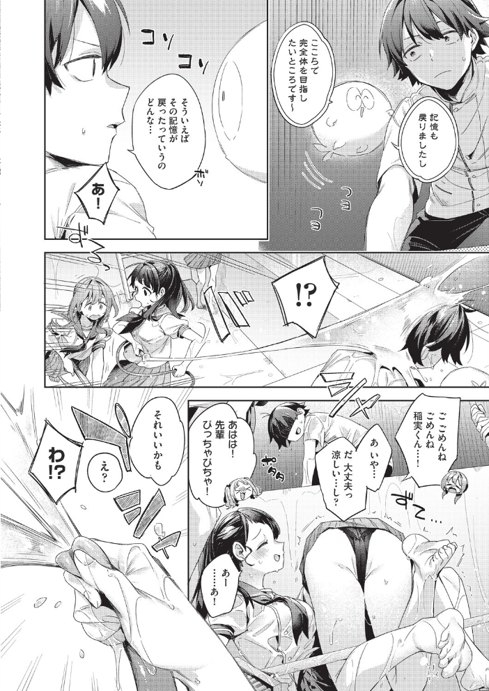 【エロ漫画】 はっぴーえちえちえくすぺりえんす 第6話  冬みかん サンプル画像