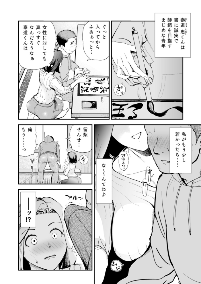 【エロ漫画】 淫靡なヒトヅマの筆ヅカイ【合冊版】【18禁】  プリ坊 サンプル画像