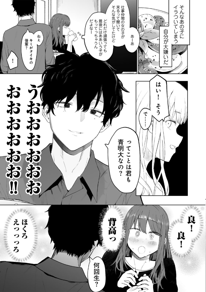 【エロ漫画】 都内/JD/スペ110【単話】 えいとまん サンプル画像