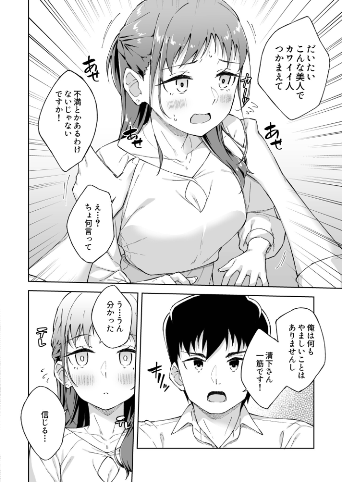 【エロ漫画】 ひとはだフレンド(8)【18禁】 一色緑 サンプル画像
