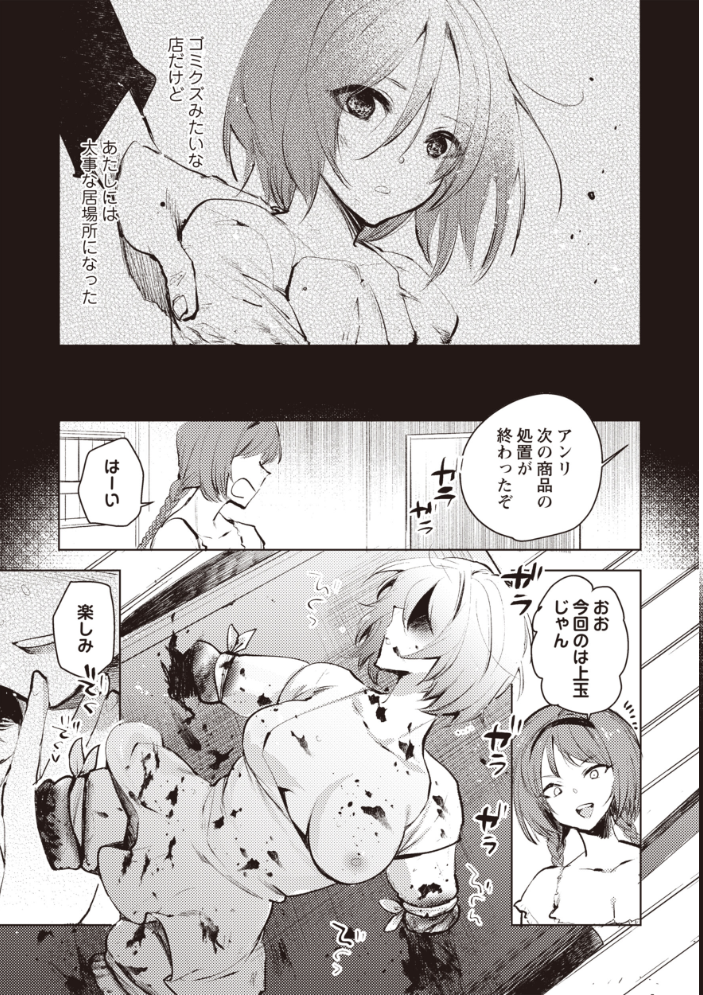 【エロ漫画】 ダルマ少女の歌 岩久月 サンプル画像