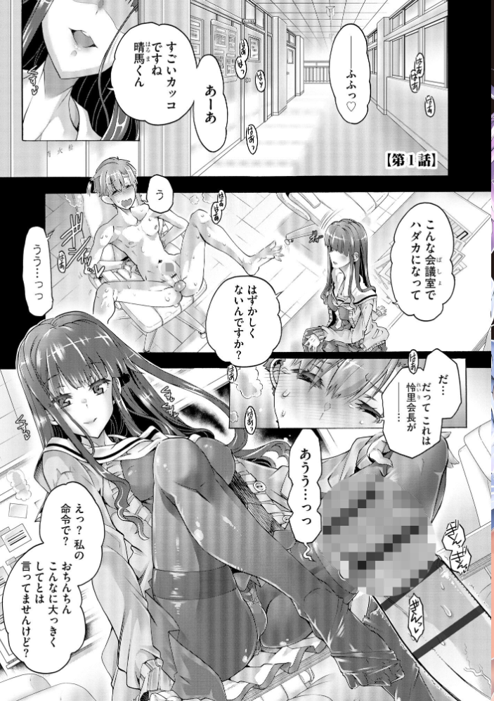 【エロ漫画】 イジメてください生徒会長 〜怜里さんのエッチはハードで甘々〜【FANZA特典＆かきおろし漫画付】  高崎たけまる サンプル画像
