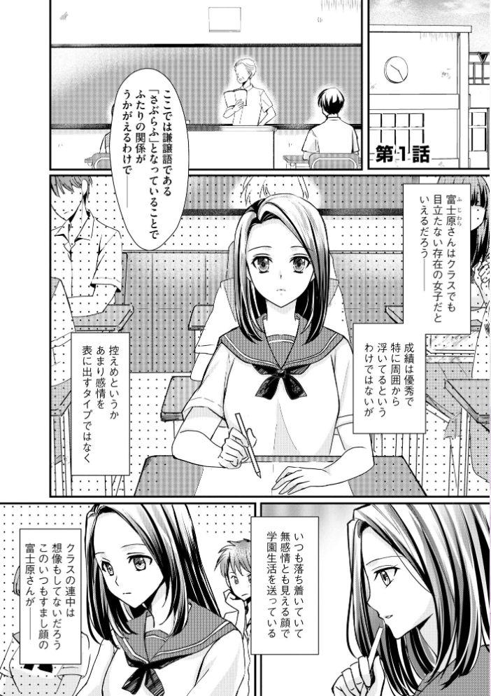【エロ漫画】 クラスメイトの富士原さんのイキ顔を知ってるのは俺だけ【FANZA特典付】  桜咲ももこ 嶋羽マテ サンプル画像