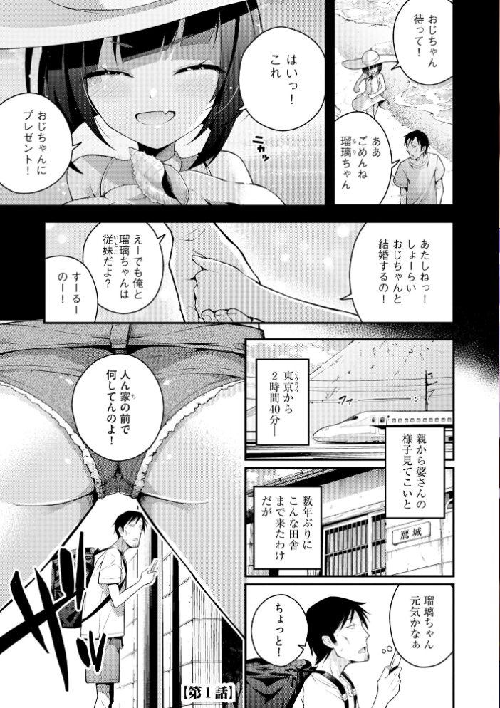【エロ漫画】 瑠璃ちゃんはわからない【FANZA特典&かきおろし漫画付】 七芽乃はゆた サンプル画像