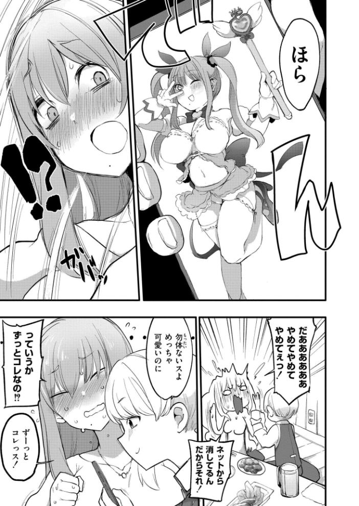 【エロ漫画】 オフパコ!限界平成オタクひなみちゃん! さやかた COMIC快艶編集部 サンプル画像