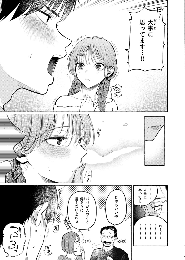 【エロ漫画】 しふくのふたり  さんじゅうろう サンプル画像