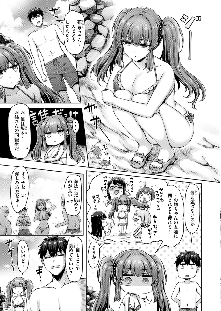 【エロ漫画】 渚のCool Girl  オクモト悠太 サンプル画像