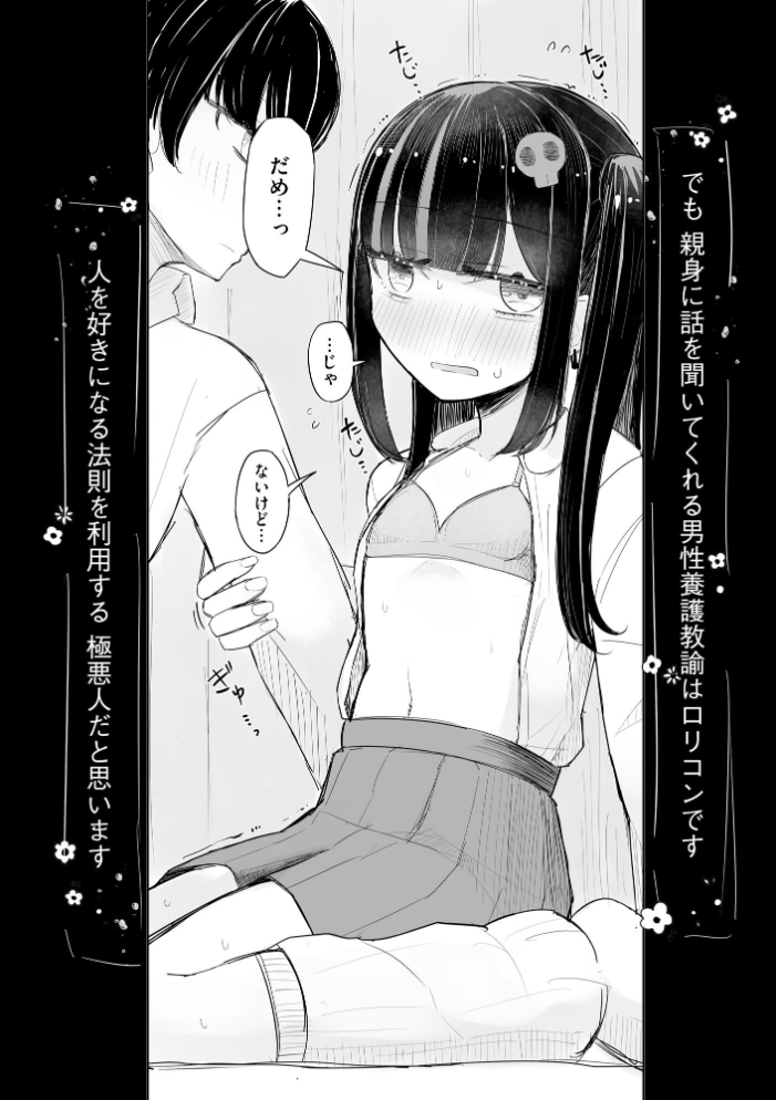 【エロ漫画】 地雷JKは保健室が好き【FANZA特典付】 はく雲 サンプル画像