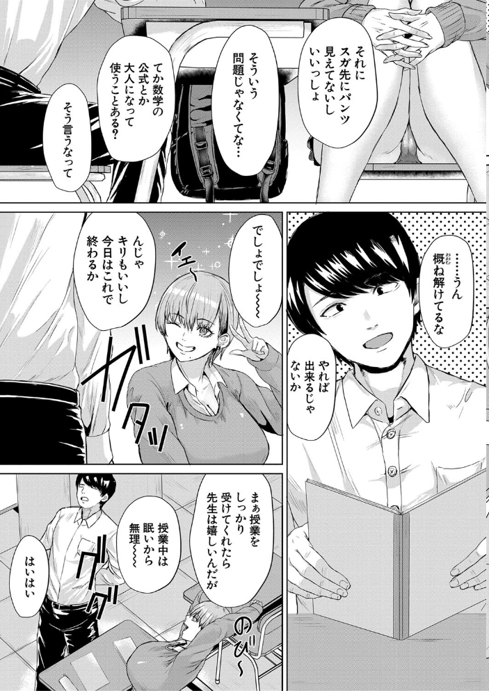 【エロ漫画】 ギャルだけど勉強もセックスも真面目だし！【1話試し読み付き】  ペペ田デミオ MUJIN編集部 サンプル画像