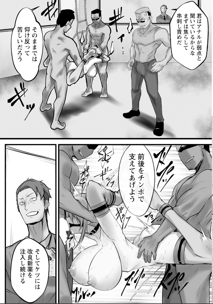 【エロ漫画】 女スパイ拷問室 〜媚薬の罠〜 2 【単話】 白影武蔵 サンプル画像