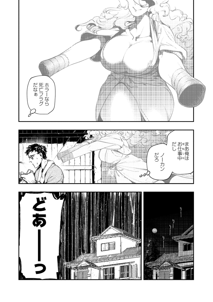 【エロ漫画】 ゴア・ロア〜殺生の石おんな〜 速水くろ サンプル画像