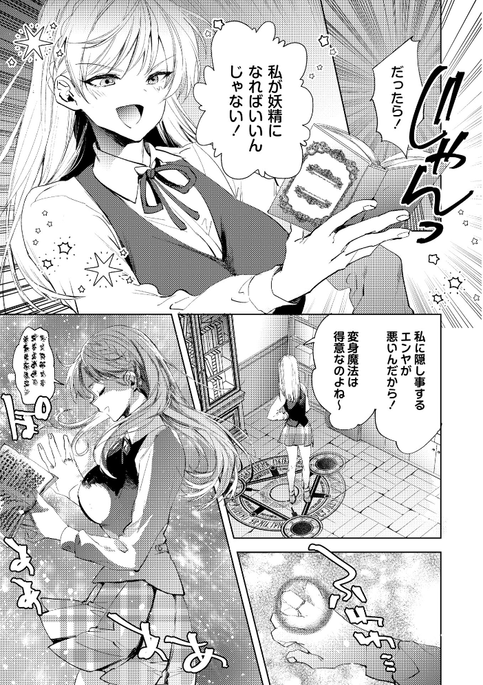 【エロ漫画】 妖精少女のバラード〜清純エルフがダルマ女と化すまで〜 岩久月 サンプル画像