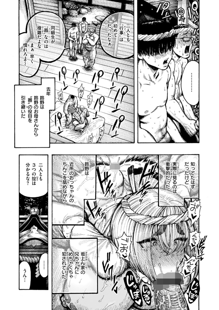 【エロ漫画】 器巫女  昼寝 サンプル画像