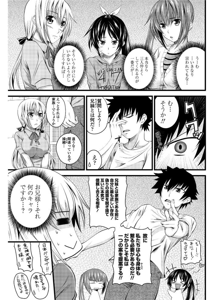 【エロ漫画】 あい妹みぃ妹ん 【最終話】 アーセナル サンプル画像