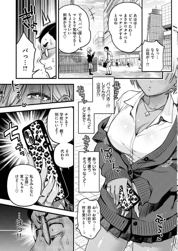【エロ漫画】 せんせえマッチング どじろー サンプル画像