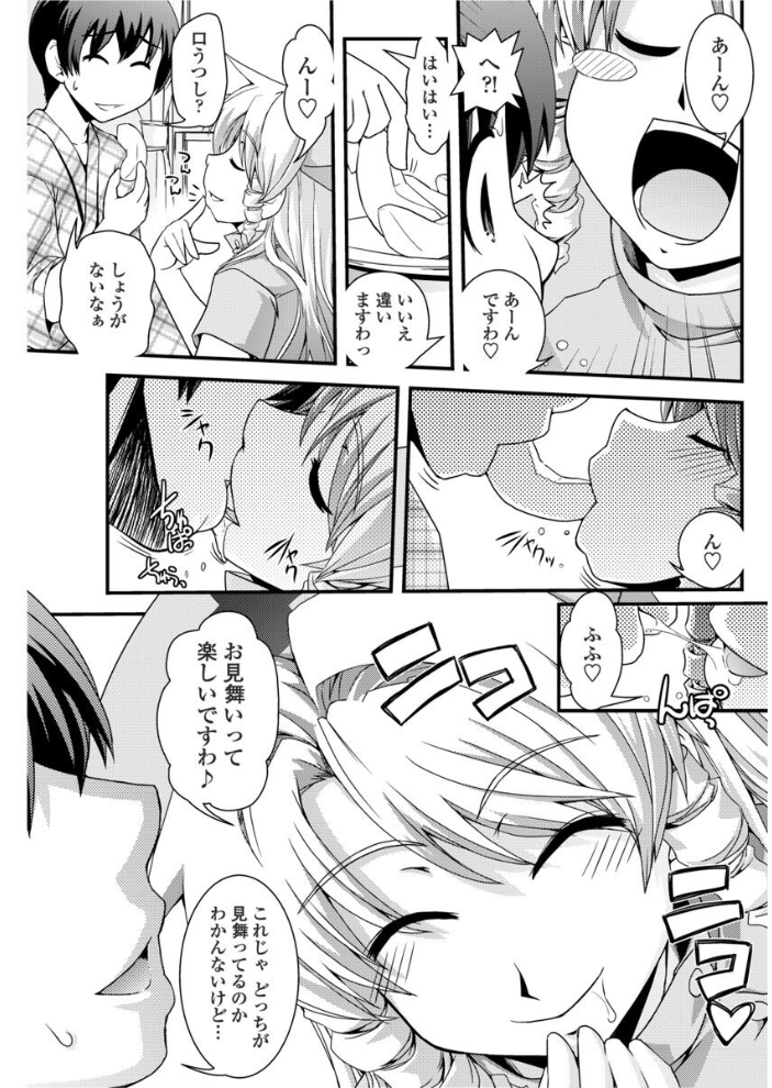 【エロ漫画】 お嬢様と初めてのお見舞い  幾夜大黒堂 サンプル画像