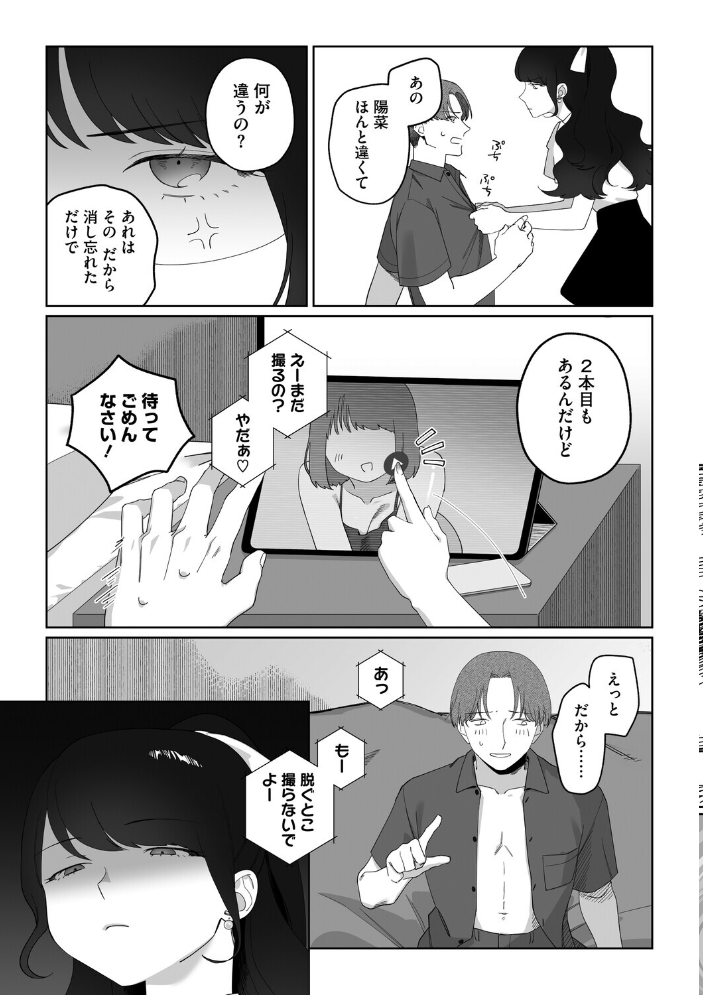 【エロ漫画】 しかえしレンズ 失速 サンプル画像