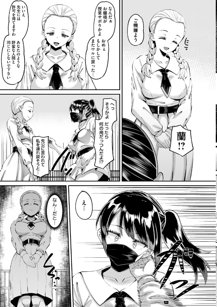 【エロ漫画】 秘密の花園  野良黒ネロ サンプル画像