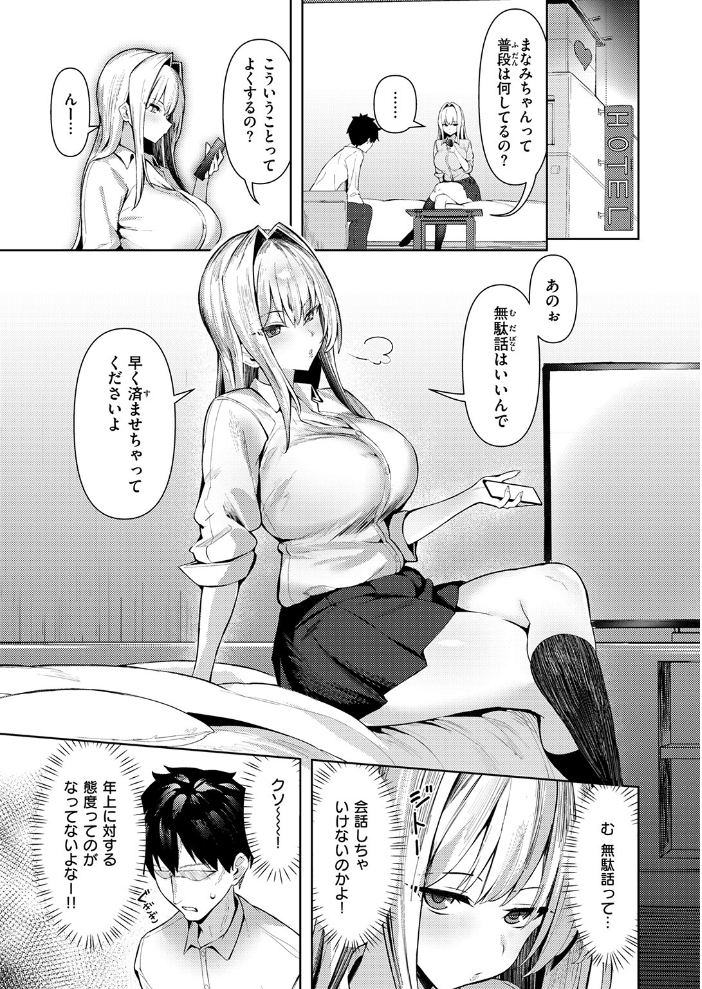 【エロ漫画】 大人をナメるからっ！  えにし サンプル画像