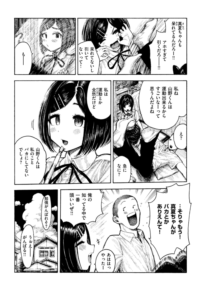 【エロ漫画】 真夏ちゃんの勉強会 昼寝 サンプル画像