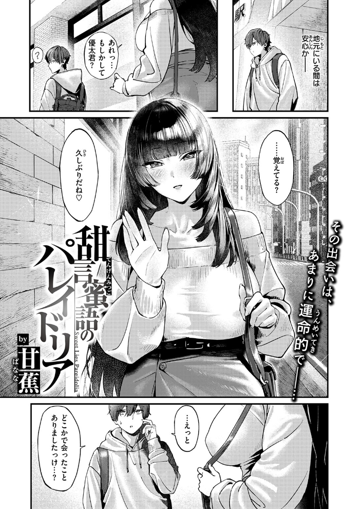 【エロ漫画】 甜言蜜語のパレイドリア  甘蕉 サンプル画像