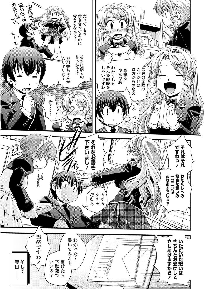 【エロ漫画】 お嬢様と少女漫画 幾夜大黒堂 サンプル画像