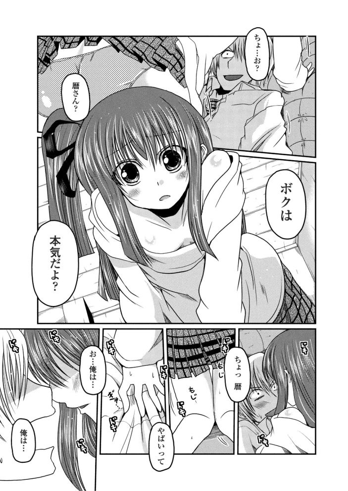 【エロ漫画】 こよみMAX  澤野明 サンプル画像