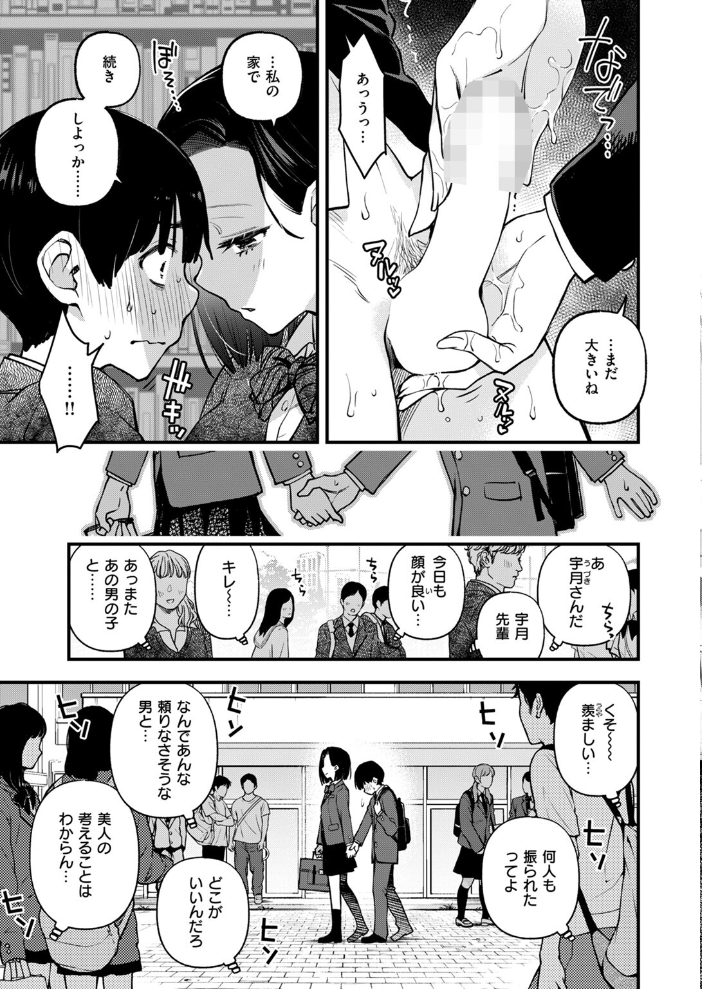 【エロ漫画】 ガン見しないで宇月さん!! どじろー サンプル画像