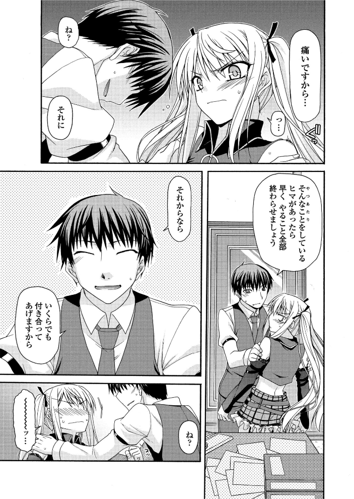 【エロ漫画】 ワガママで一途な女王様 宮社惣恭 サンプル画像