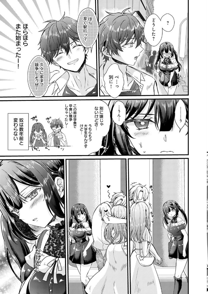 【エロ漫画】 もっと張り愛☆エスカレーション 初雲丹いくら サンプル画像