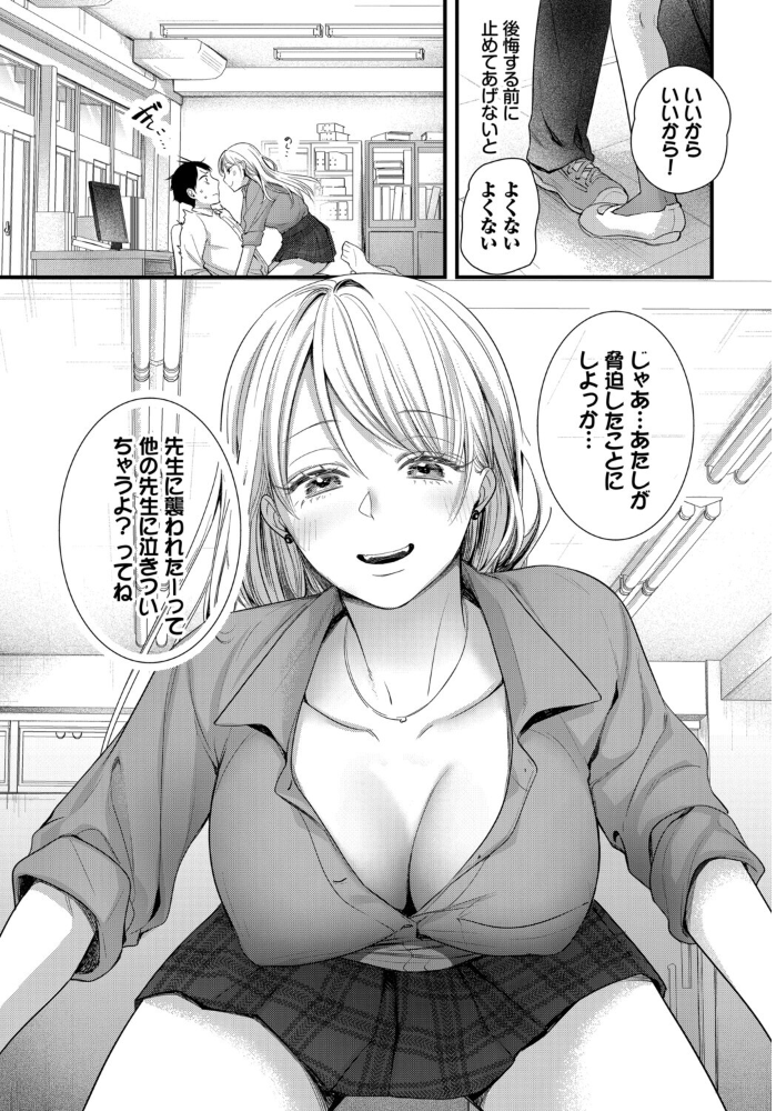 【エロ漫画】 ねっ!せんせ! ナヲフ コミックバベル編集部 サンプル画像