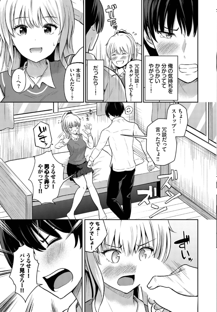 【エロ漫画】 「好き」って言わせたい！  貴道 コミックバベル編集部 サンプル画像