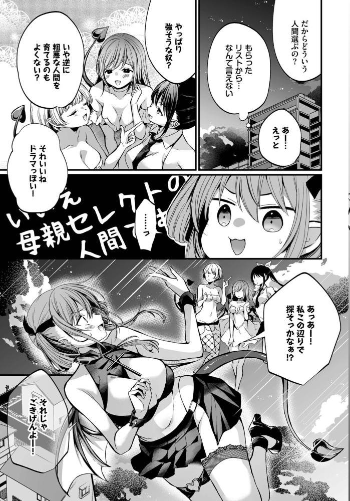 【エロ漫画】 サキュバスちゃんと巨根くん 第1話 まれお コミックバベル編集部 サンプル画像