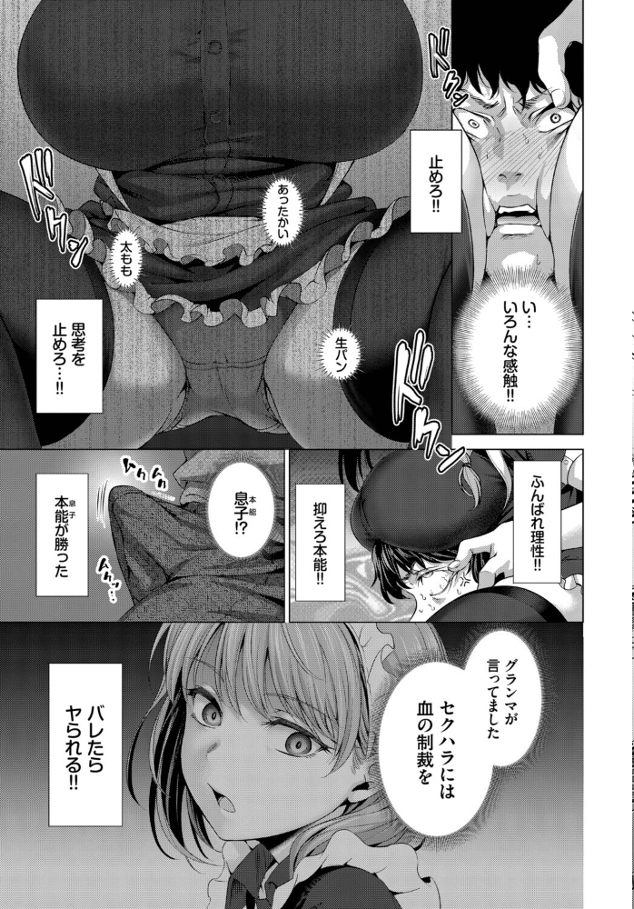 【エロ漫画】 もっこりモコさん!〜グランマを添えて〜 茶釜太郎 コミックバベル編集部 サンプル画像