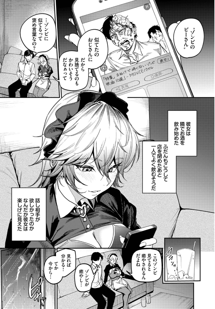 【エロ漫画】 死神に恋する  ミツき コミックバベル編集部 サンプル画像