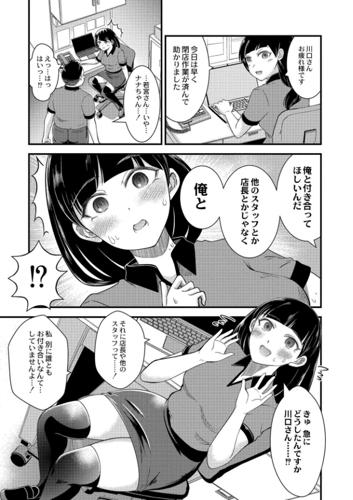 【エロ漫画】 私以外で抜いちゃダメ。 中埜人見 COMIC快艶編集部 サンプル画像