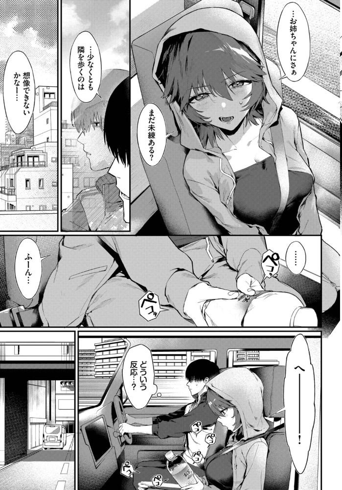 【エロ漫画】 元カノの妹と付き合うわけない ▲ちまき コミックバベル編集部 サンプル画像